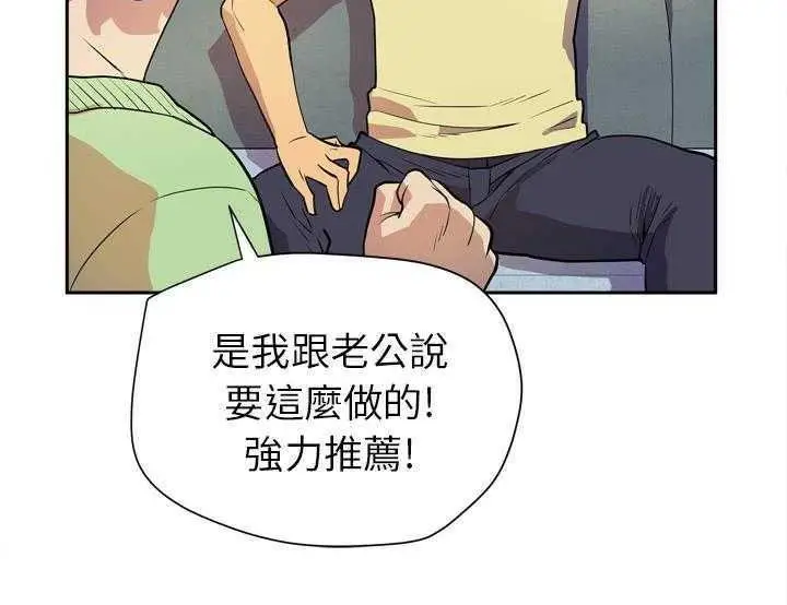 漫画《拜托了人妻》第5话第101张图