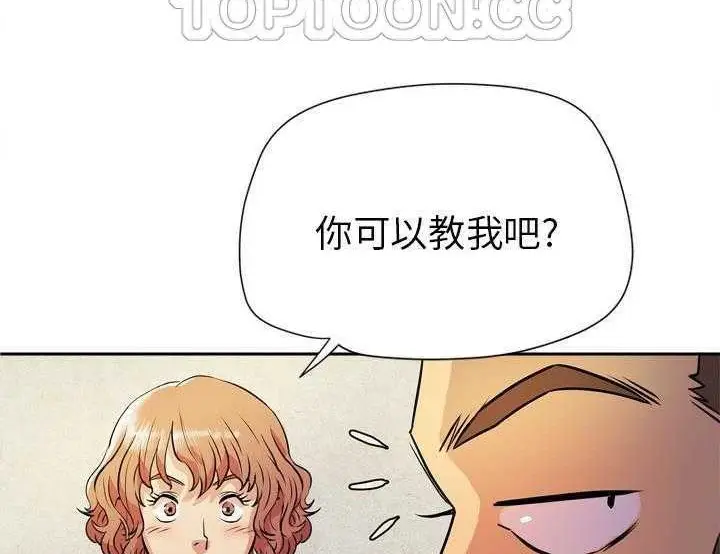 漫画《拜托了人妻》第5话第112张图