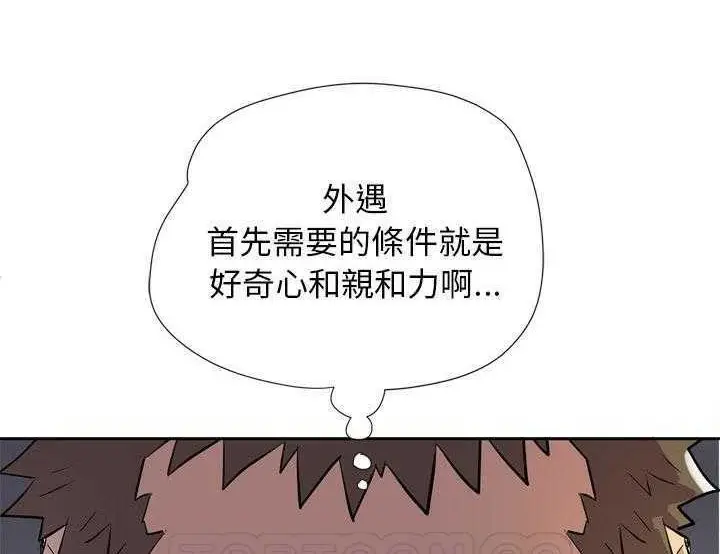 漫画《拜托了人妻》第5话第129张图