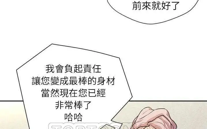 漫画《拜托了人妻》第6话第57张图