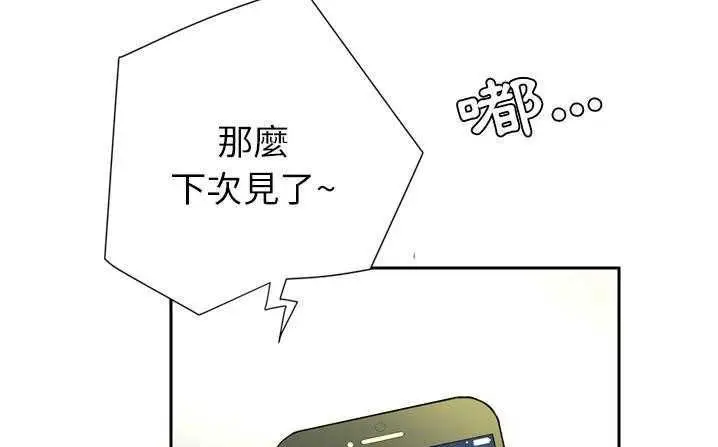 漫画《拜托了人妻》第6话第67张图