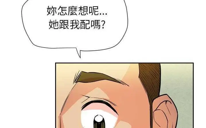 漫画《拜托了人妻》第6话第80张图