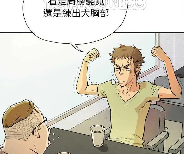 漫画《拜托了人妻》第7话第10张图