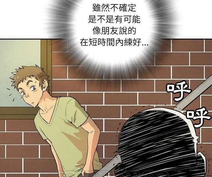 漫画《拜托了人妻》第7话第33张图