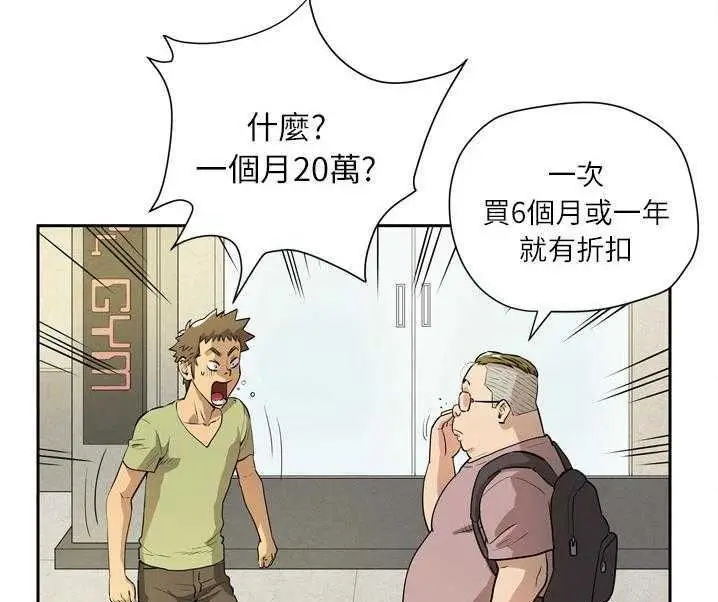 漫画《拜托了人妻》第7话第43张图