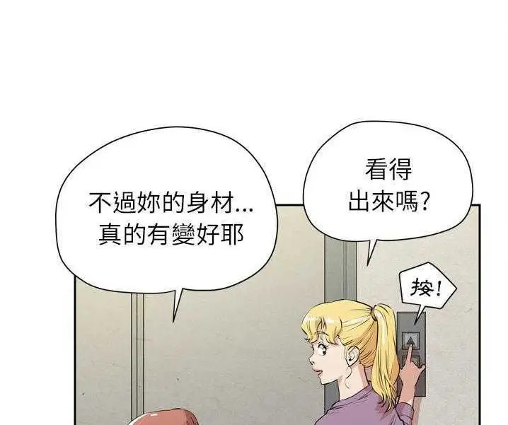 漫画《拜托了人妻》第7话第74张图