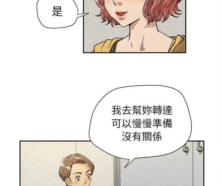 漫画《拜托了人妻》第7话第92张图