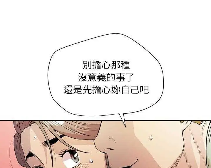 漫画《拜托了人妻》第8话第43张图