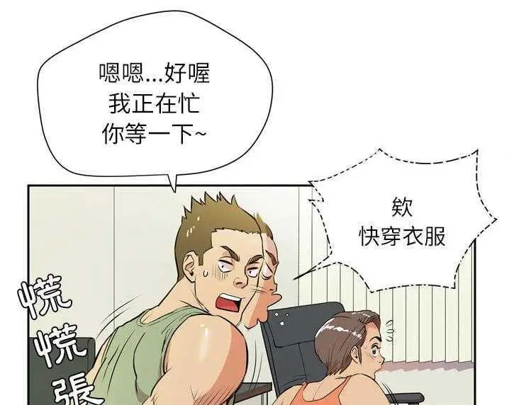 漫画《拜托了人妻》第8话第85张图