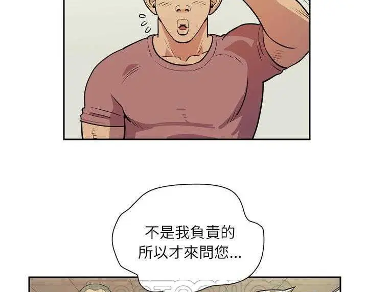 漫画《拜托了人妻》第8话第93张图