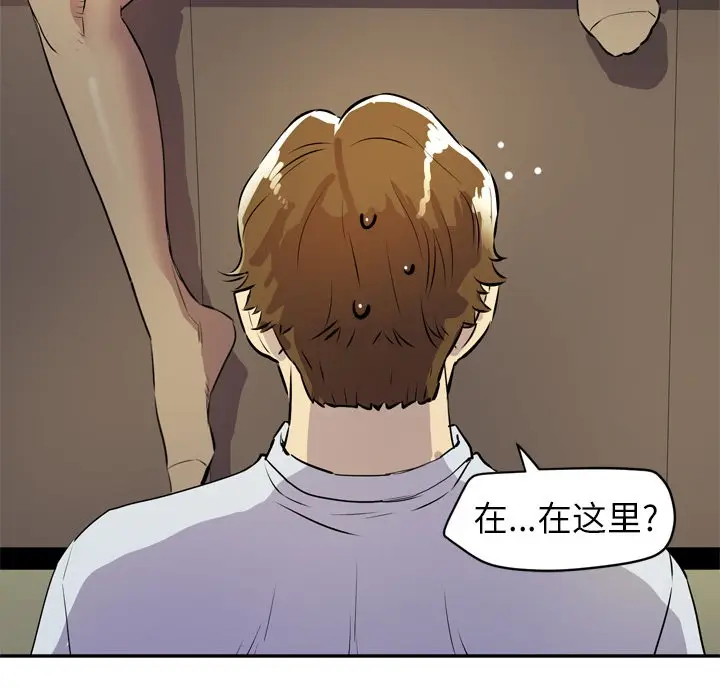 漫画《拜托了人妻》第9话第104张图