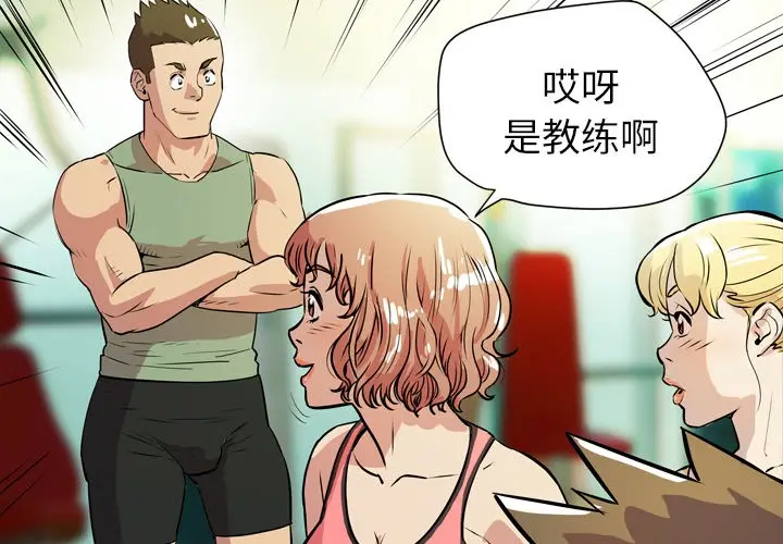 漫画《拜托了人妻》第9话第2张图