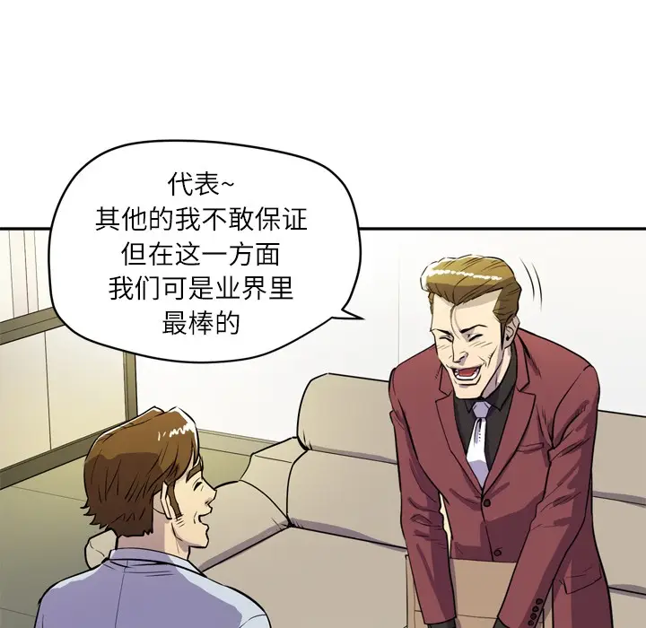 漫画《拜托了人妻》第9话第42张图