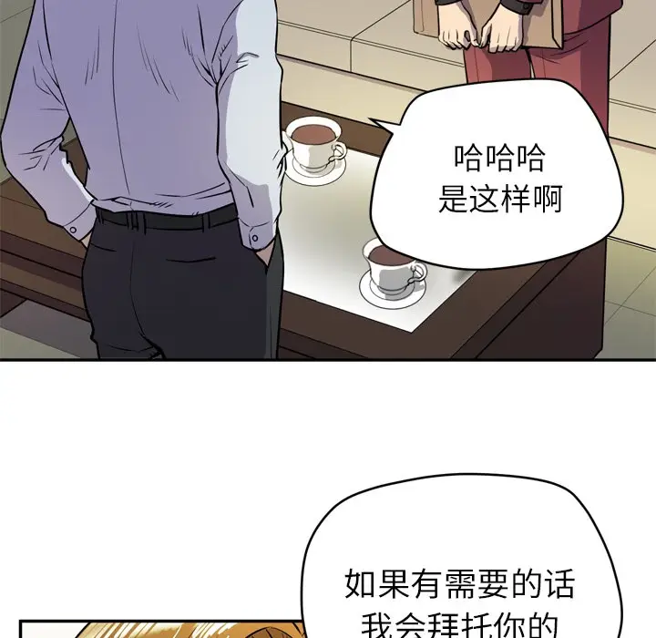 漫画《拜托了人妻》第9话第43张图