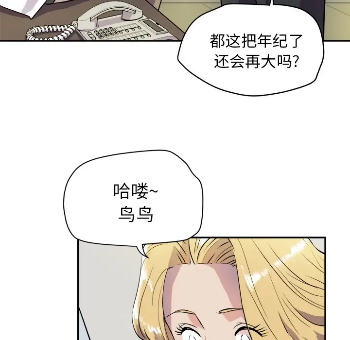 漫画《拜托了人妻》第10话第27张图