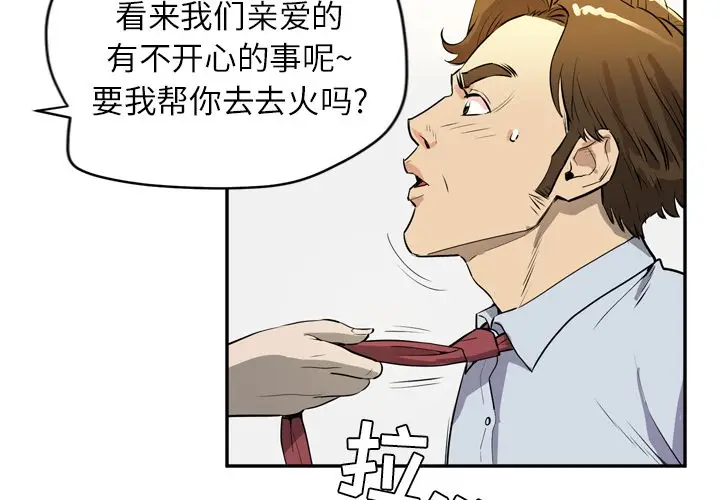漫画《拜托了人妻》第10话第4张图