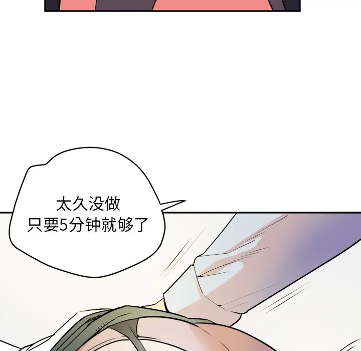 漫画《拜托了人妻》第10话第41张图