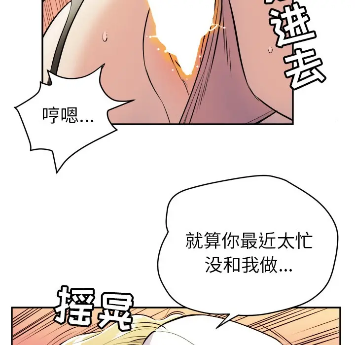 漫画《拜托了人妻》第10话第43张图