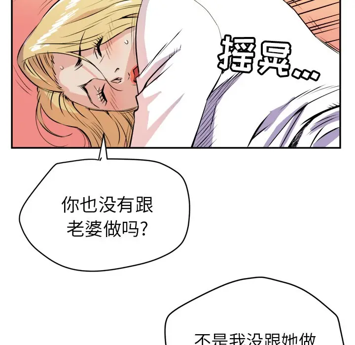 漫画《拜托了人妻》第10话第44张图