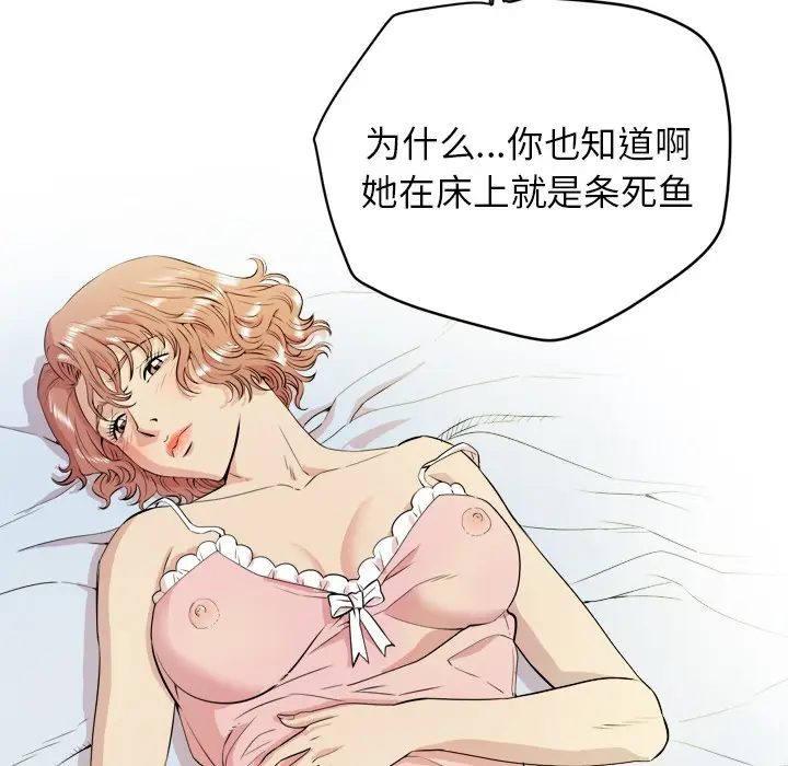 漫画《拜托了人妻》第10话第48张图