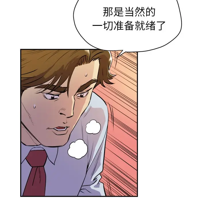 漫画《拜托了人妻》第10话第53张图
