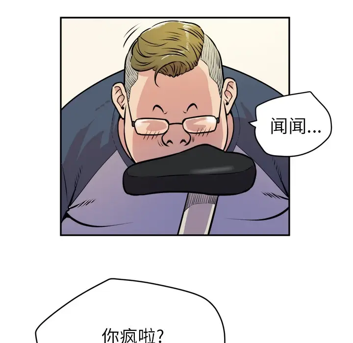 漫画《拜托了人妻》第10话第83张图