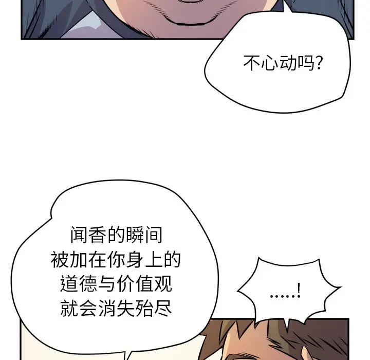 漫画《拜托了人妻》第10话第91张图
