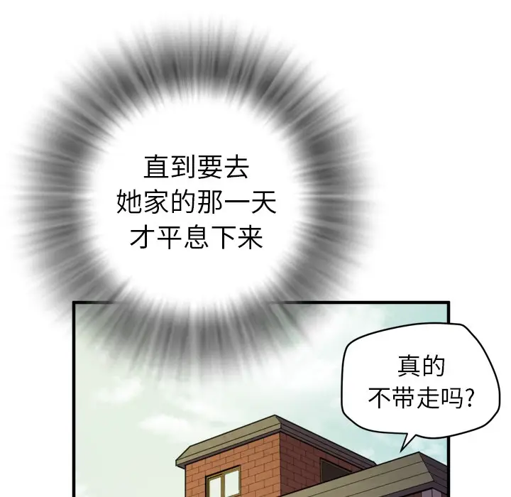 漫画《拜托了人妻》第11话第31张图