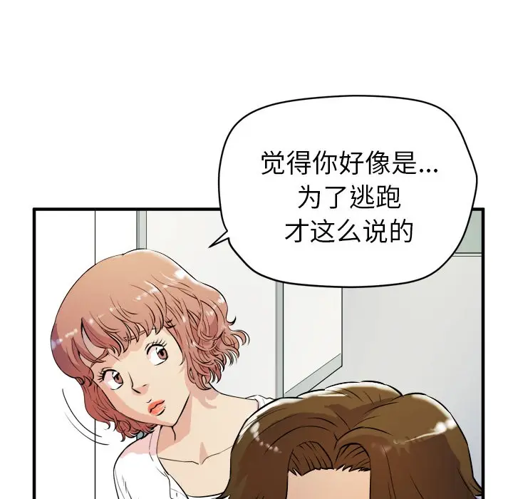 漫画《拜托了人妻》第11话第38张图