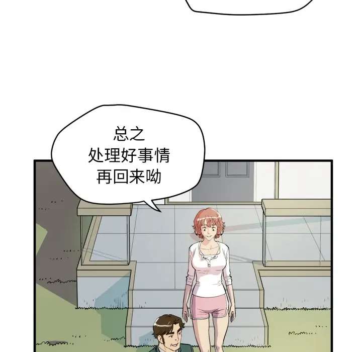 漫画《拜托了人妻》第11话第42张图