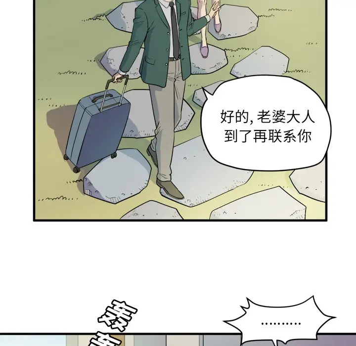 漫画《拜托了人妻》第11话第43张图