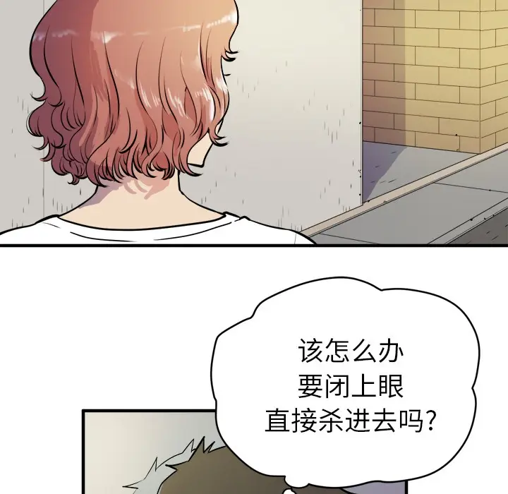 漫画《拜托了人妻》第11话第49张图