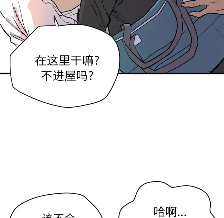 漫画《拜托了人妻》第11话第53张图
