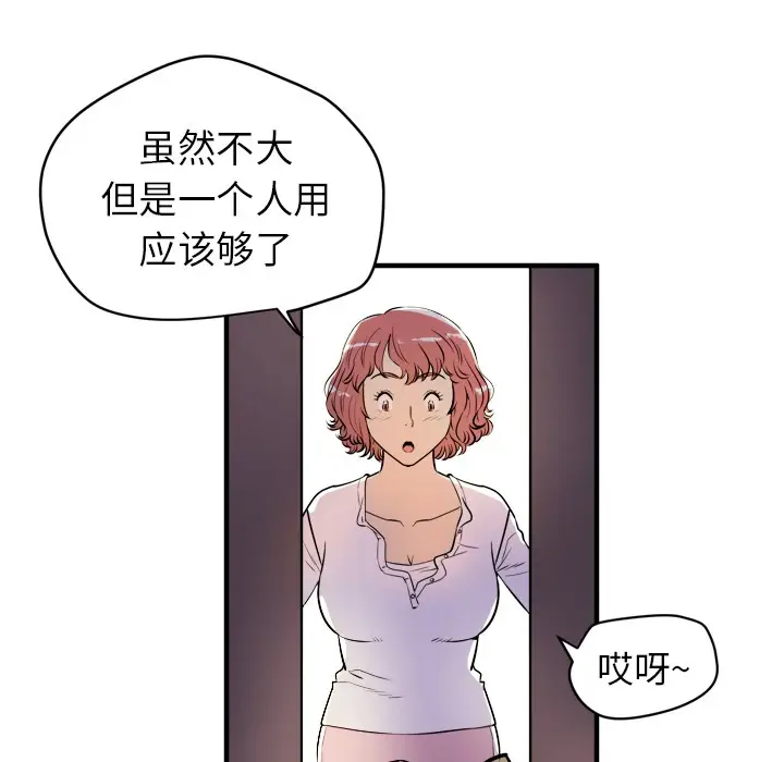 漫画《拜托了人妻》第11话第65张图