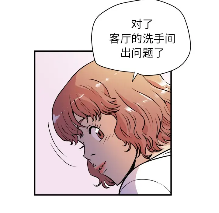 漫画《拜托了人妻》第11话第72张图