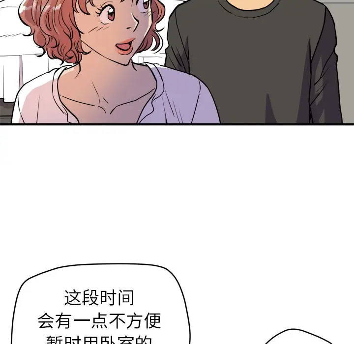 漫画《拜托了人妻》第11话第74张图