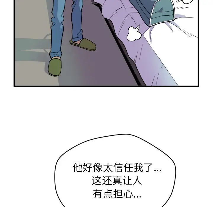 漫画《拜托了人妻》第11话第80张图