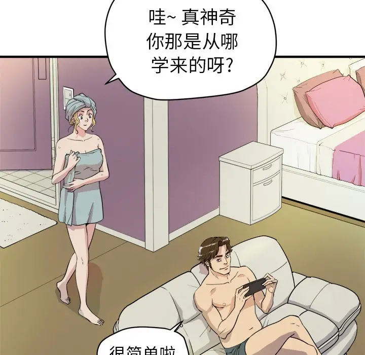 漫画《拜托了人妻》第11话第88张图