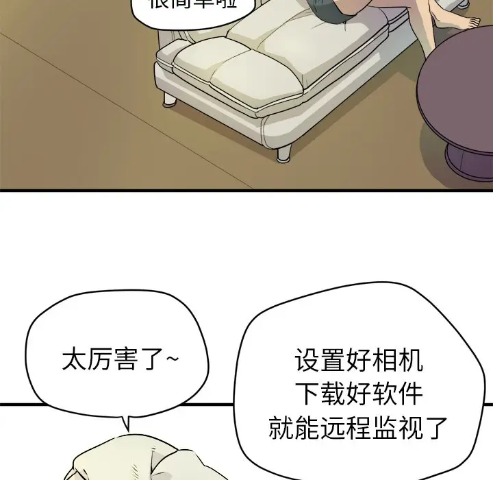 漫画《拜托了人妻》第11话第89张图