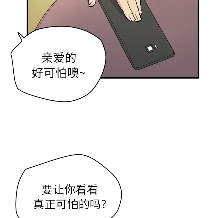 漫画《拜托了人妻》第11话第93张图