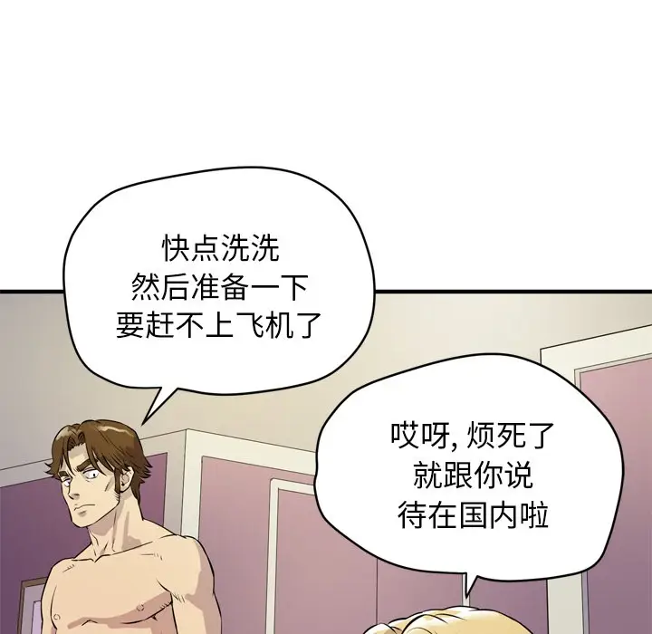 漫画《拜托了人妻》第12话第106张图