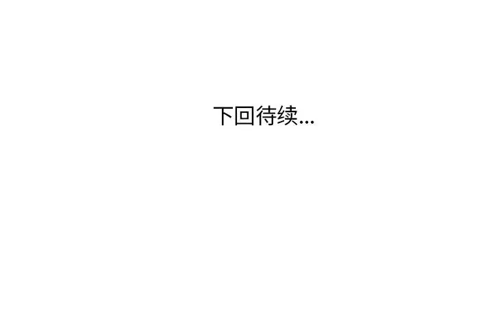 漫画《拜托了人妻》第12话第109张图