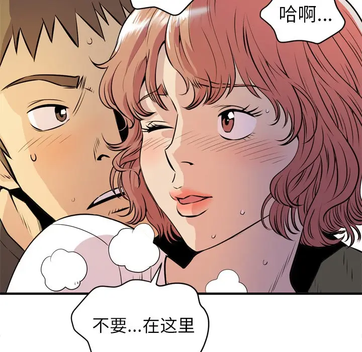 漫画《拜托了人妻》第12话第27张图