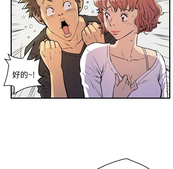 漫画《拜托了人妻》第12话第31张图