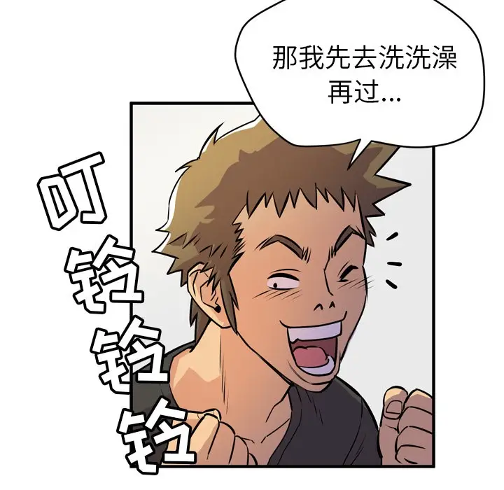 漫画《拜托了人妻》第12话第32张图