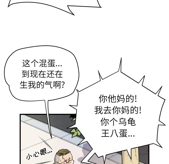 漫画《拜托了人妻》第12话第44张图