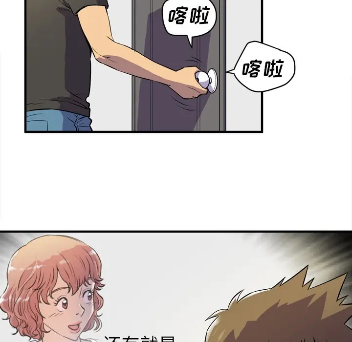 漫画《拜托了人妻》第12话第55张图