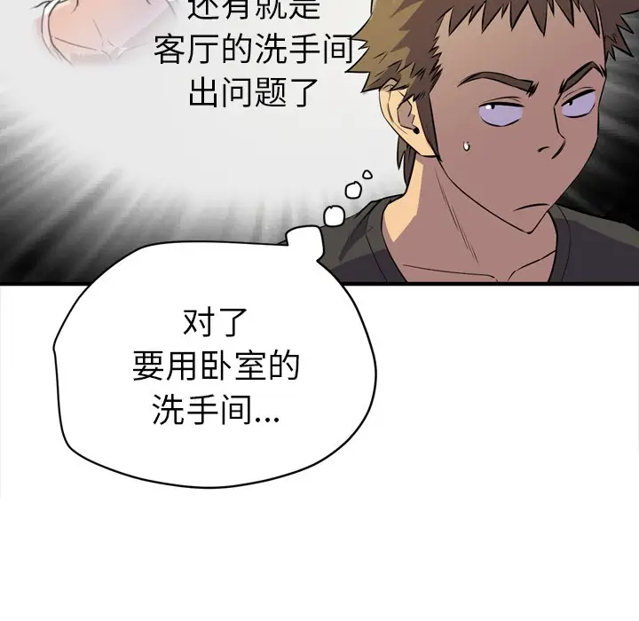 漫画《拜托了人妻》第12话第56张图