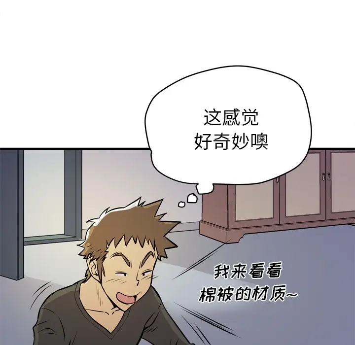 漫画《拜托了人妻》第12话第63张图