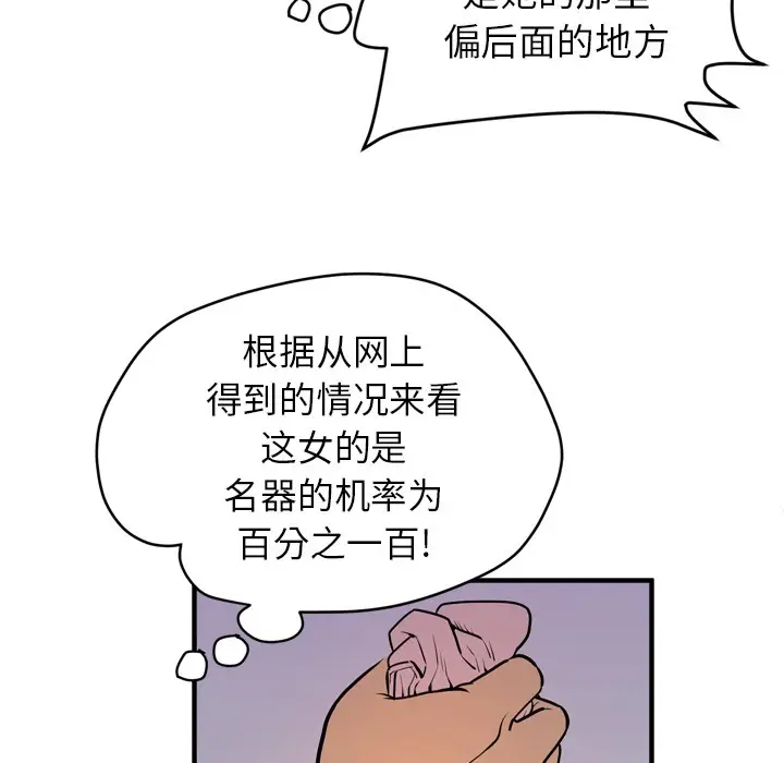 漫画《拜托了人妻》第12话第73张图